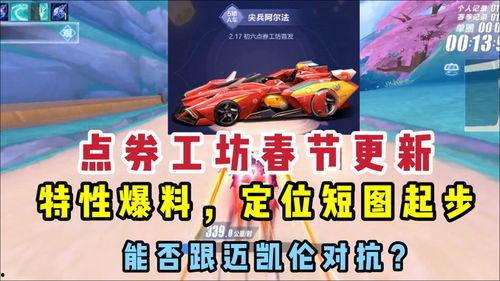 飞车点券最新爆料图,揭秘神秘图鉴，带你领略游戏新篇章