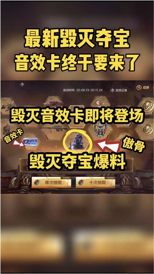 最新毁灭夺宝爆料,神秘宝藏等你来寻！