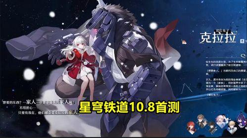 崩坏铁道最新爆料消息,神秘列车启程，冒险之旅即将开启！