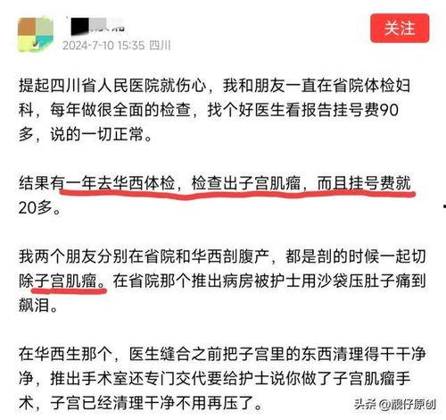 四川医院爆料事件最新情况,真相逐步浮出水面，医疗系统改革再引关注